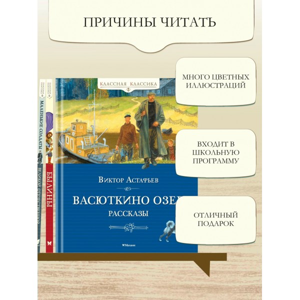 Васюткино озеро. Рассказы. Астафьев В.П.