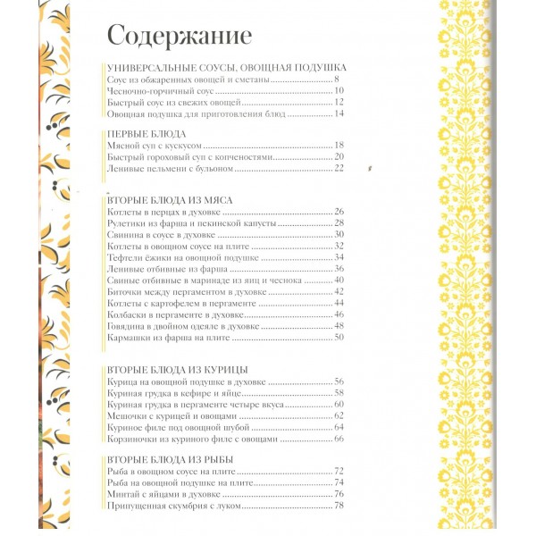 Совет да еда. Простые советы для идеального результата. Савелова О.А. Совет да еда. Простые советы для идеального результата. Савелова О.А.