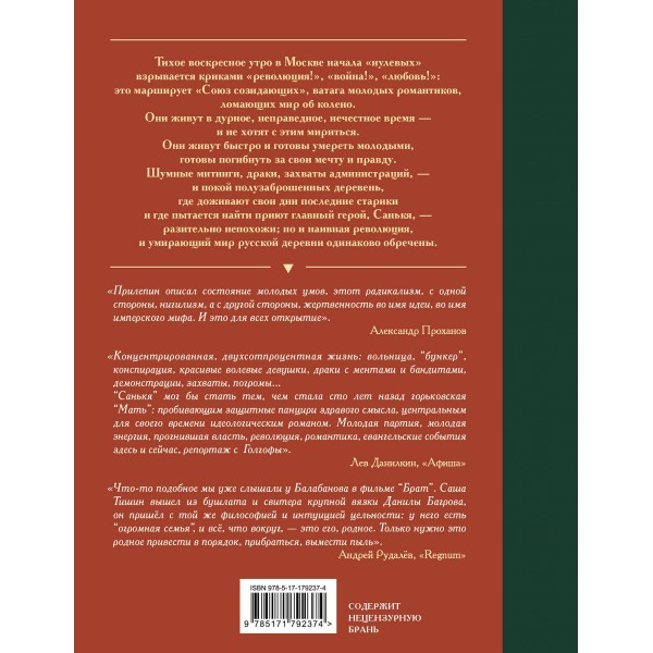 Санькя. З. Прилепин