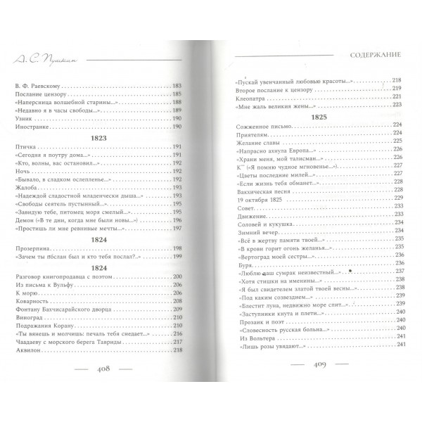Поэзия. Все в одной книге. Пушкин А.С.