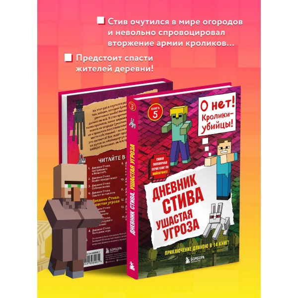 Дневник Стива. Книга 5. Ушастая угроза. А. Гитлиц