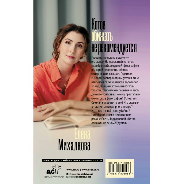 Котов обижать не рекомендуется. Михалкова Е.И.