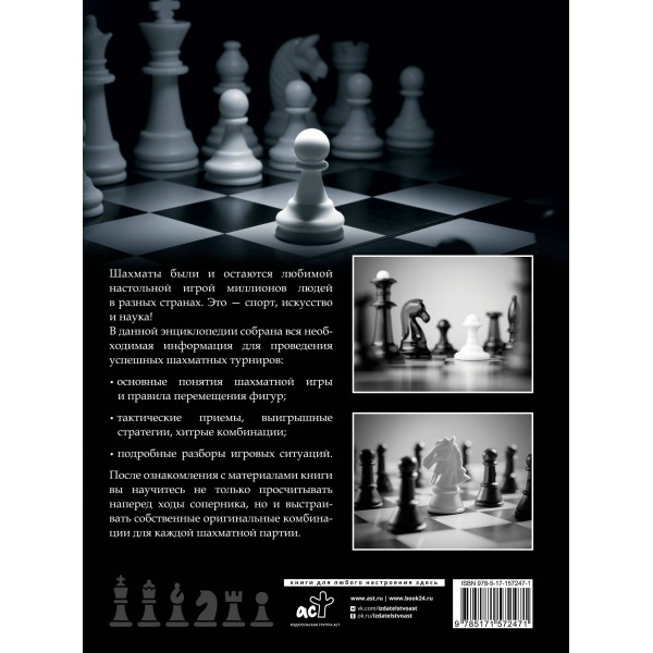 Шахматы. Большая энциклопедия. А. Ламбина
