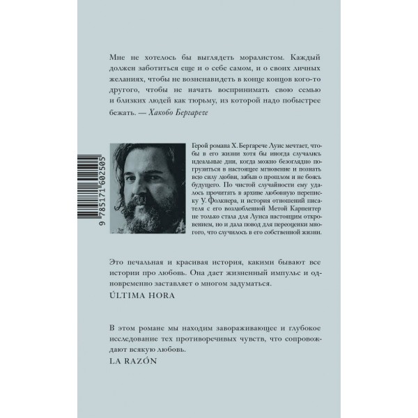 Идеальные дни. Х. Бергарече