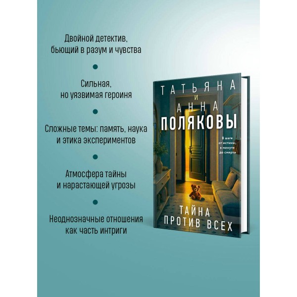Тайна против всех. Полякова Т.,Полякова А. Тайна против всех. Полякова Т.,Полякова А.