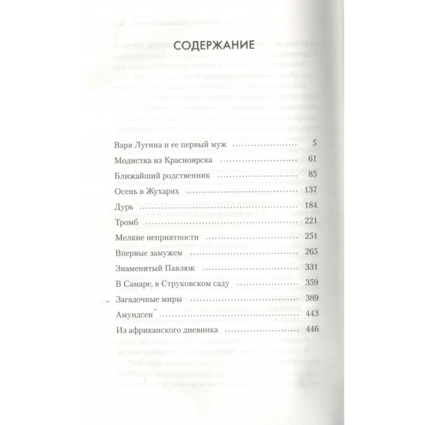 Впервые замужем. Нилин П.Ф.