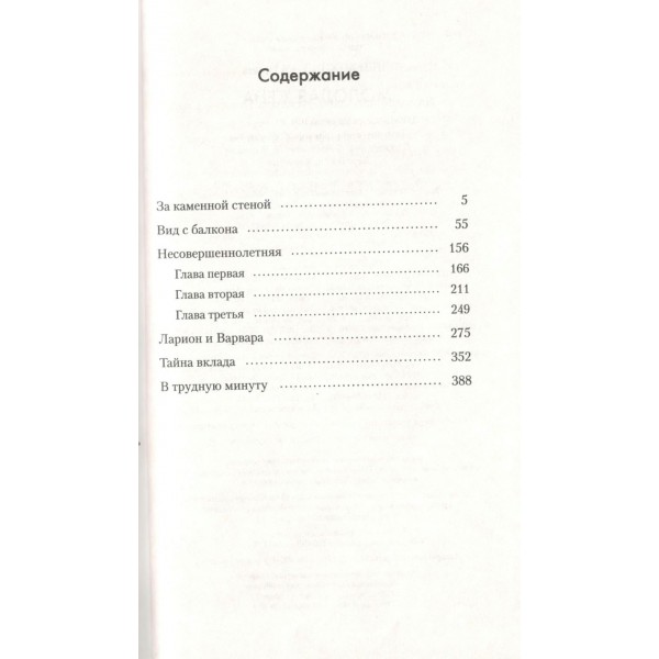 Молодая жена. Велембовская И.А.