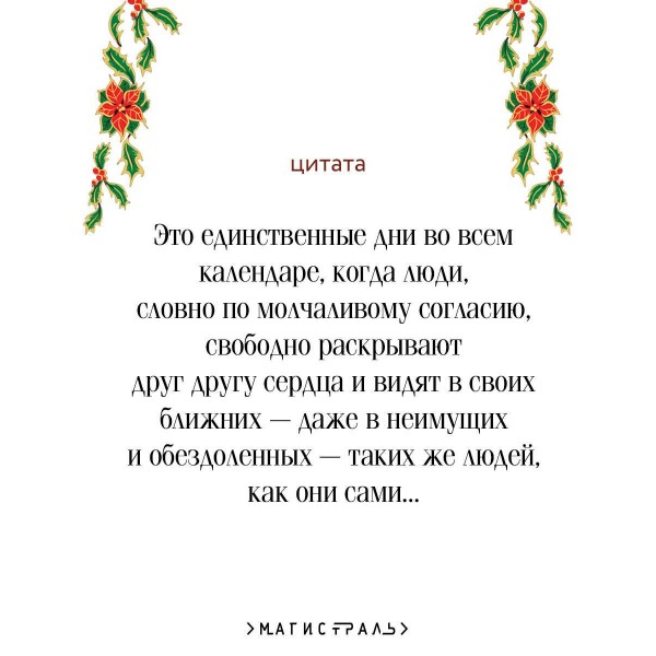 Рождественские повести. Ч. Диккенс