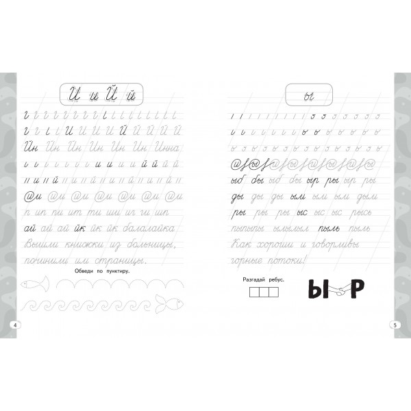 Новый тренажёр по чистописанию 1 класс. Тренажер. Королев В.И. Эксмо