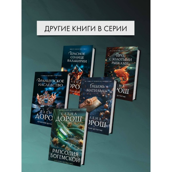 Тетрадь князя Путятина. Е. Дорош Тетрадь князя Путятина. Е. Дорош