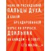 Возвращение Синей Бороды. Пелевин В.О. Возвращение Синей Бороды. Пелевин В.О.