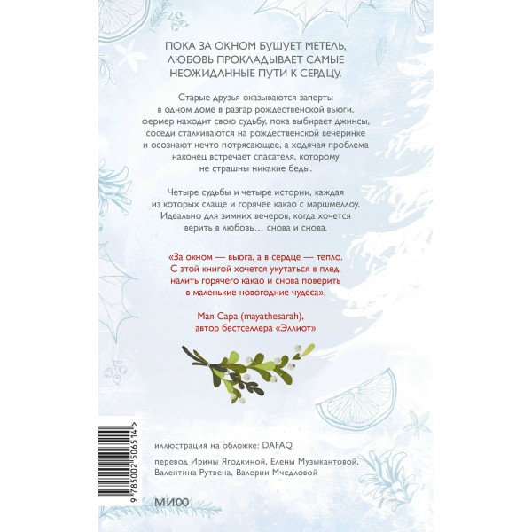 Любовь под омелой. Сборник