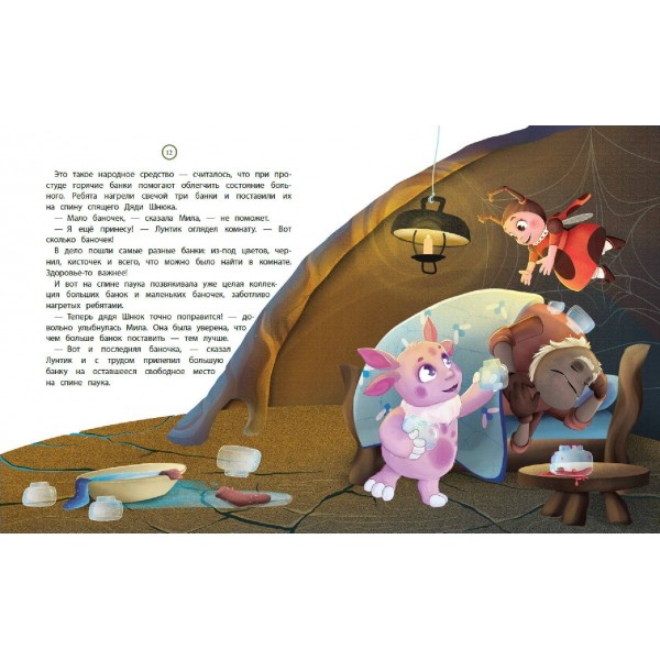 Лунтик. Лучшие друзья. В. Медведева