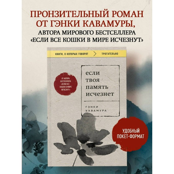 Если твоя память исчезнет. Г. Кавамура