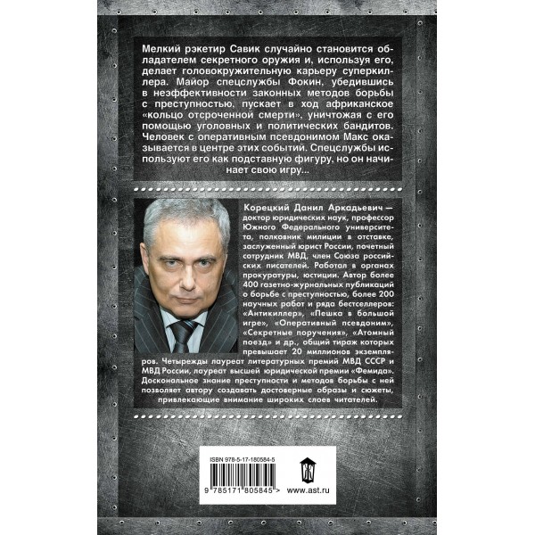 Подставная фигура. Корецкий Д.А.