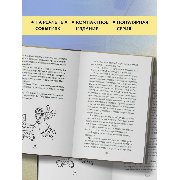 Попутчица. Рассказы о жизни, которые согревают. Савельева О.А.