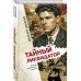 Тайный ликвидатор. Шарапов В.Г.