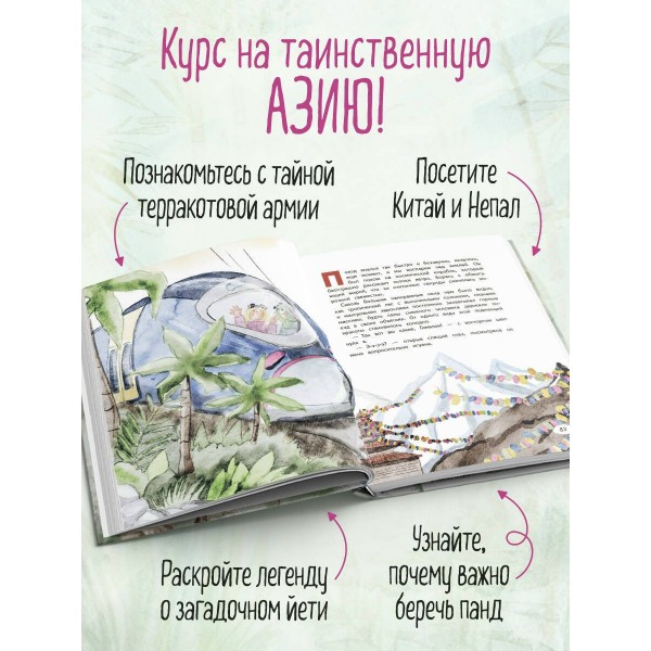 Регина - путешественница спешит в Азию. Р. Тодоренко Регина - путешественница спешит в Азию. Р. Тодоренко