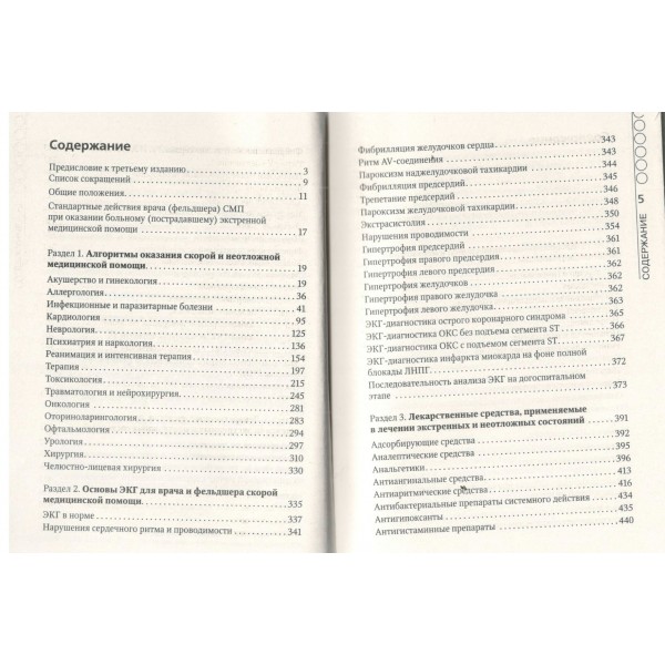 Руководство по скорой медицинской помощи. Для врачей и фельдшеров. Верткин А.Л. Руководство по скорой медицинской помощи. Для врачей и фельдшеров. Верткин А.Л.