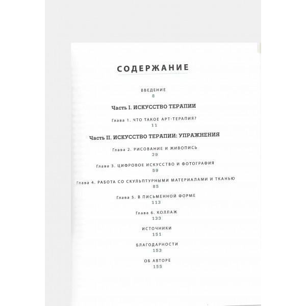 Основные практики арт-терапии. Эффективные методы борьбы с тревогой, депрессией и ПТСР. Л. Гузман