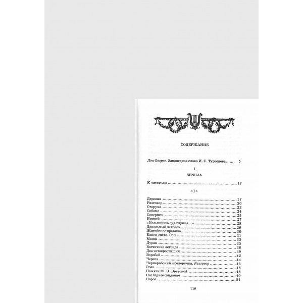 Стихотворения в прозе. Тургенев И.С.