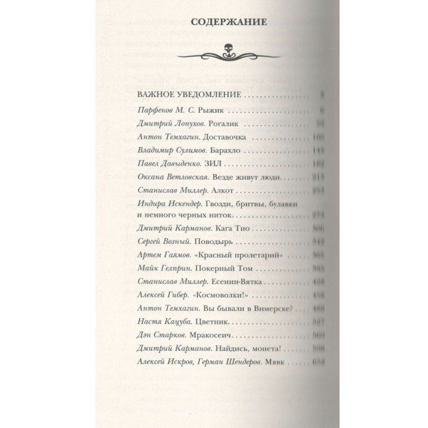 Самая страшная книга 2026. Парфенов М.С.