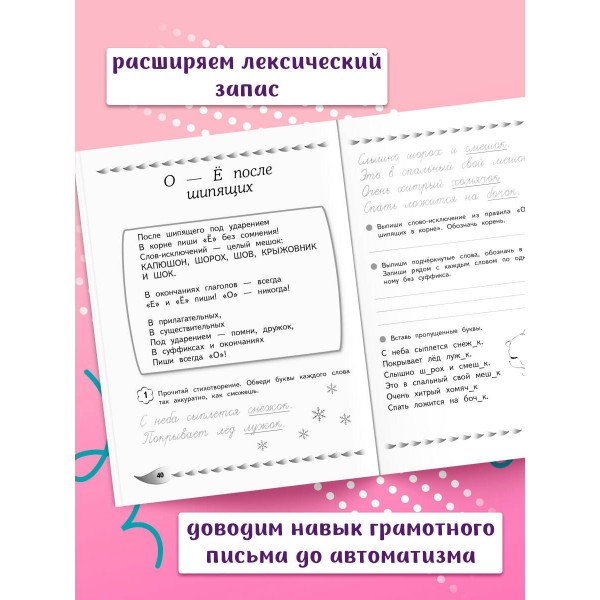 Развитие навыка грамотного письма: для детей 9 - 10 лет. Сборник Задач/заданий. Емельянова Е.Н. Эксмо Развитие навыка грамотного письма: для детей 9 - 10 лет. Сборник Задач/заданий. Емельянова Е.Н. Эксмо