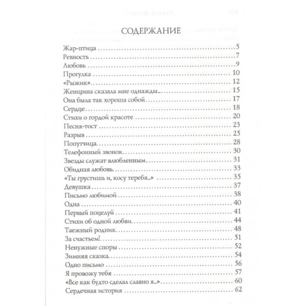 Стихотворения. Асадов Э.А.