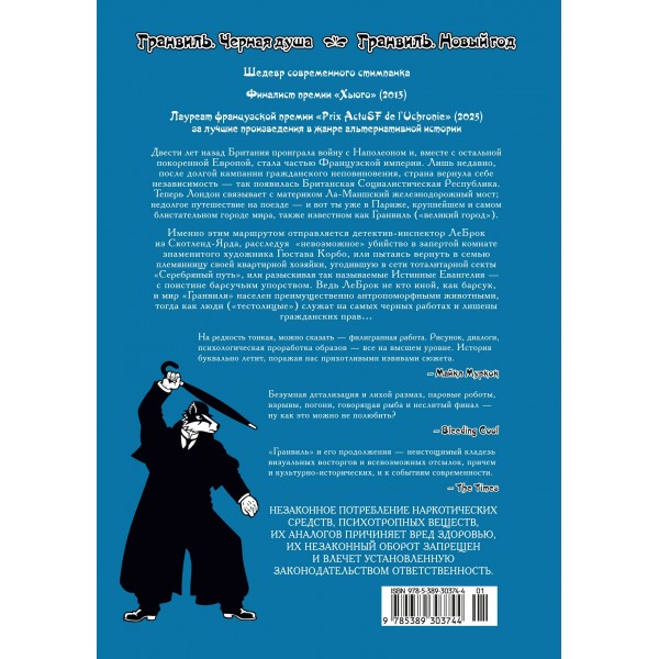Гранвиль. Кн. 2: Гранвиль. Черная душа. Гранвиль. Новый год. Б. Тэлбот