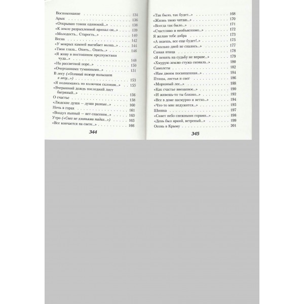 Не отрекаются любя. Тушнова В.М.