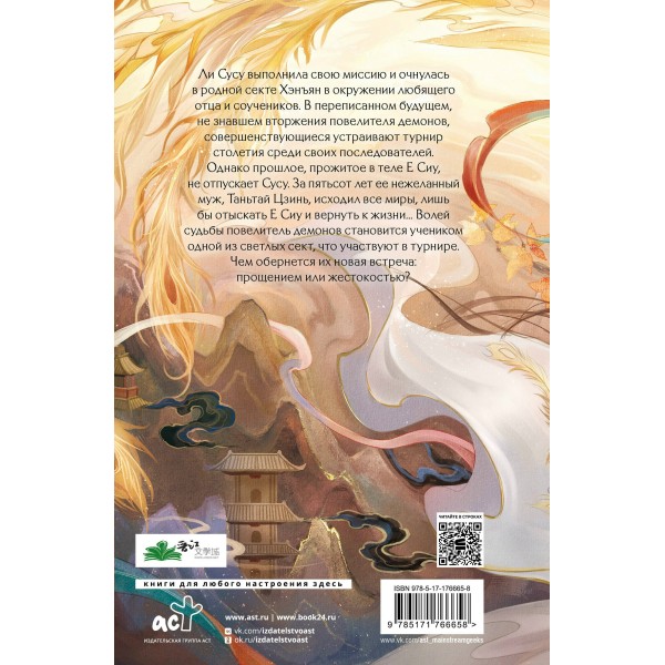 Светлый пепел луны. Книга 3. В. Тэнло