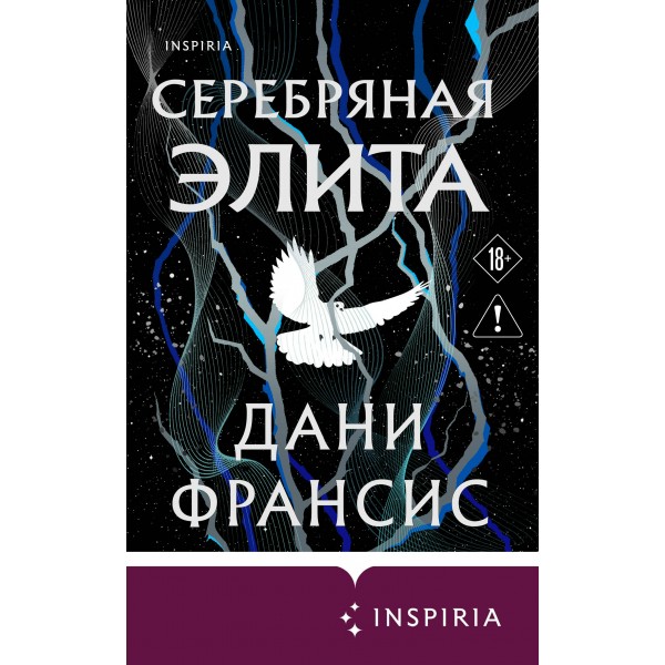 Серебряная Элита. Д.Френсис Серебряная Элита. Д.Френсис