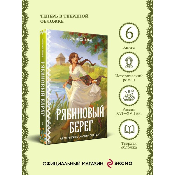 Рябиновый берег. Э. Гильм Рябиновый берег. Э. Гильм