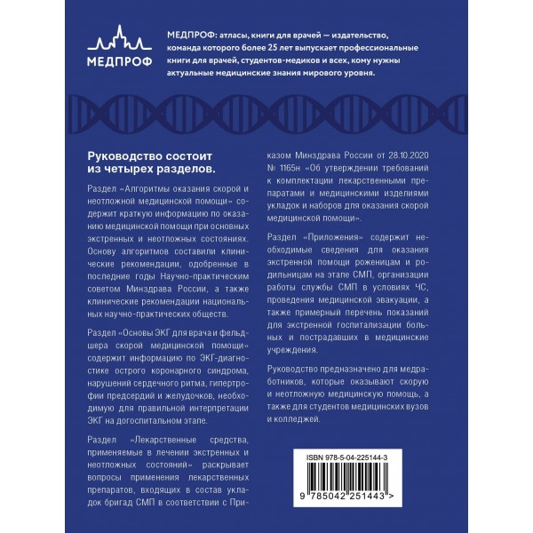 Руководство по скорой медицинской помощи. Для врачей и фельдшеров. Верткин А.Л. Руководство по скорой медицинской помощи. Для врачей и фельдшеров. Верткин А.Л.