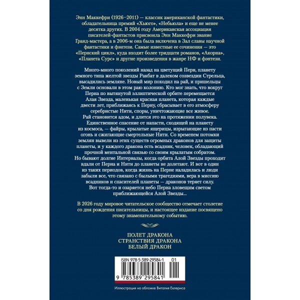 Всадники Перна. Э. Маккефри