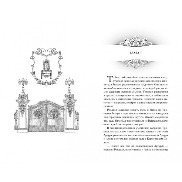Король Ардена. Книга 3. С. Анри