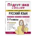 Русский язык. 2025. Справочник. Маханова Е.А. Эксмо