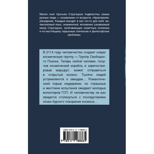 Обитаемый остров. Стругацкий А.Н.