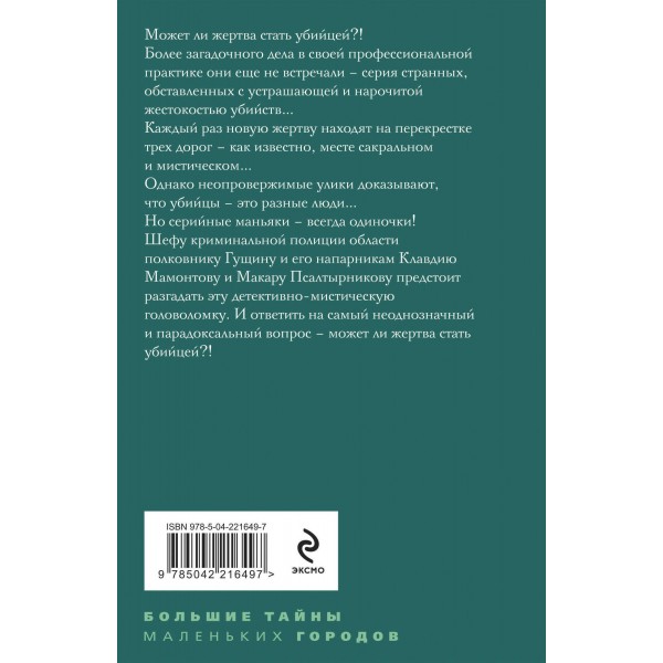 Перекресток трех дорог. Степанова Т.Ю.