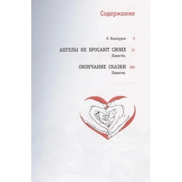 Ангелы не бросают своих. Шипошина Т.В.