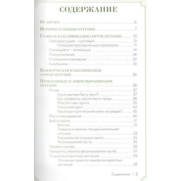 Петуния. Цветок с характером. Шпаргалка - трекер по выращиванию цветочных водопадов. Неелова С.В.