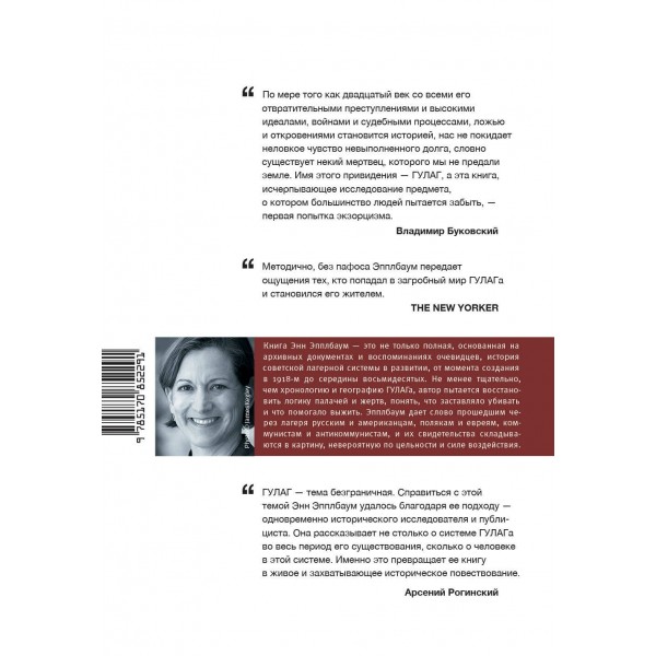 ГУЛАГ. Эпплбаум Э.