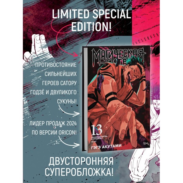 Магическая битва. Книга 13. Решающая битва в Синдзюку. На юг (лимитированное издание). Г. Акутами