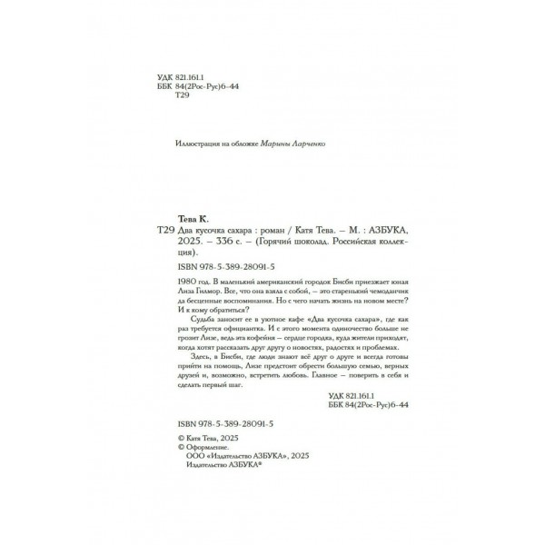 Два кусочка сахара. К. Тева Два кусочка сахара. К. Тева