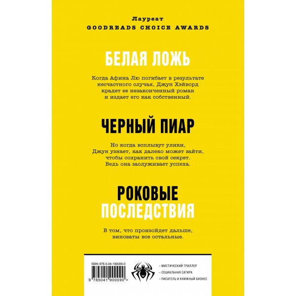 Йеллоуфейс. Р. Куанг