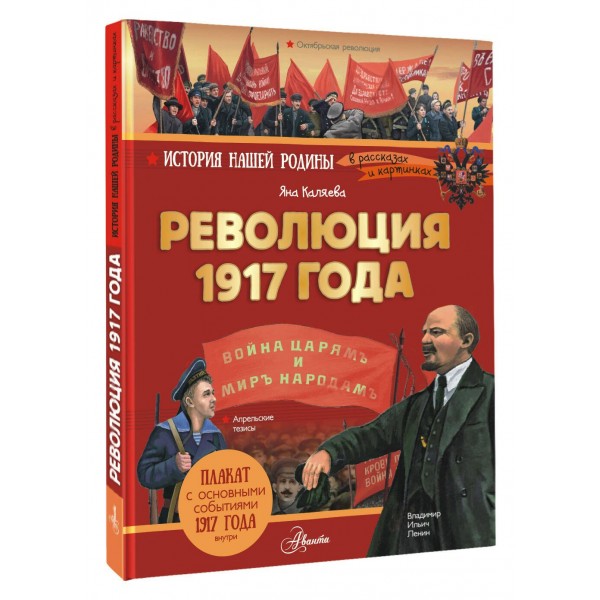 Революция 1917 года. Я. Каляева