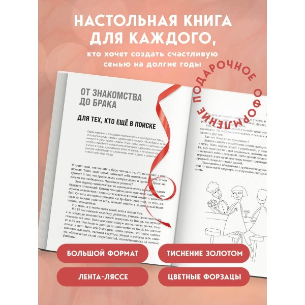 Большая книга счастливой семьи. В. Дмитриева