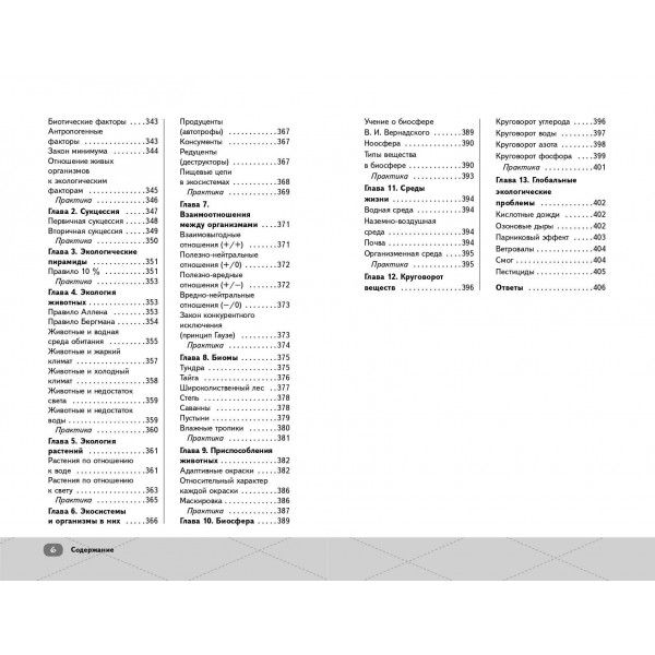 ЕГЭ. Биология. Справочник. Ж. Казанская Эксмо
