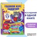 Годовой курс занятий для детей 5 - 6 лет + наклейки. Зарапин В.Г.