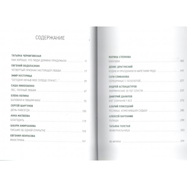 Семейные обстоятельства. Родные, близкие и не только — в рассказах современных авторов. Сборник